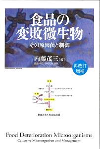 食品とオゾンの科学/内藤茂三 - 販売書籍｜TSUTAYA レンタル・販売