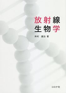 ぼくらのきせき ほのぼのログ 藤谷燈子の小説 Tsutaya ツタヤ