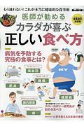 医師が勧める　カラダが喜ぶ正しい食べ方　男の隠れ家　別冊