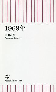 １９６８年