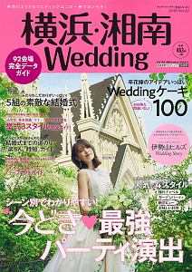 横浜・湘南Ｗｅｄｄｉｎｇ