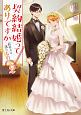 契約結婚ってありですか　結婚式は誰のもの？(2)