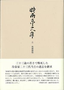 冷泉家時雨亭叢書 翻刻　明月記1〜3 冷泉家時雨亭叢書 56～60 明月記 全5冊 月報付(藤原定家 冷泉家