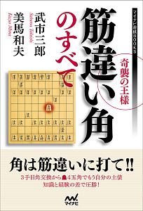 徹底解明 先手中飛車の最重要テーマ21 伊藤真吾の本 情報誌 Tsutaya ツタヤ