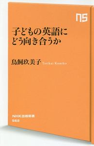 英語教育幻想 久保田竜子の小説 Tsutaya ツタヤ