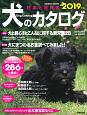 日本と世界の犬のカタログ　2019