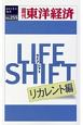 LIFE　SHIFT　リカレント編＜OD版＞