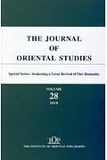 ＴＨＥ　ＪＯＵＲＮＡＬ　ＯＦ　ＯＲＩＥＮＴＡＬ　ＳＴＵＤＩＥＳ　２０１８