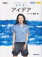 NHK連続テレビ小説「半分、青い。」　アイデア　ボーカル＆ピアノ／ピアノソロ　NHK出版オリジナル楽譜シリーズ