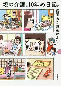 不妊治療 やめました ふたり暮らしを決めた日 堀田あきおの漫画 コミック Tsutaya ツタヤ