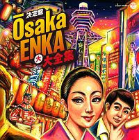 決定盤 Osaka ENKA 大大全集