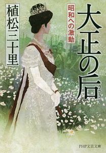 大正の后 昭和への激動