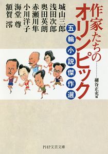 奥田英朗 おすすめの新刊小説や漫画などの著書 写真集やカレンダー Tsutaya ツタヤ