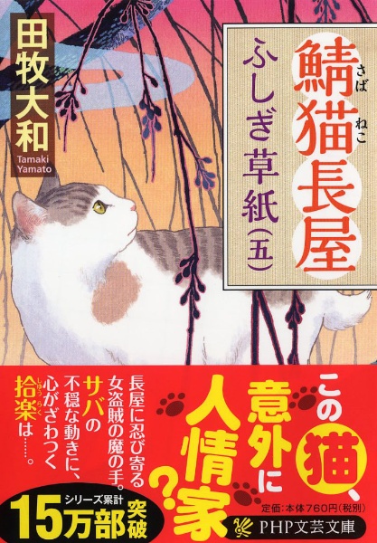 鯖猫長屋ふしぎ草紙(5)