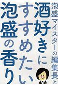 泡盛マイスターの編集長と酒好きにすすめたい泡盛の香り