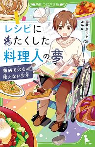 目がみえない 耳もきこえない でもぼくは笑ってる 佐々木志穂美の絵本 知育 Tsutaya ツタヤ