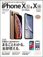 iPhone　Xs／Xs　Max＆XRスタートブック