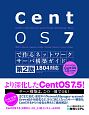 CentOS7で作るネットワークサーバ構築ガイド＜第2版＞　1804対応