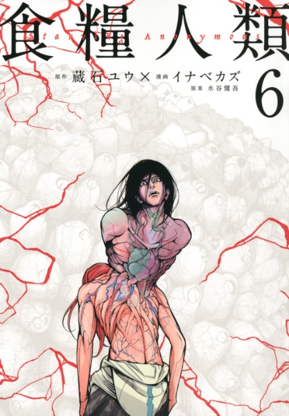 食糧人類 Starving Anonymous（6）