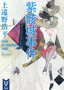 恥知らずのパープルヘイズ ジョジョの奇妙な冒険より 本 コミック Tsutaya ツタヤ