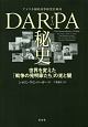 DARPA秘史