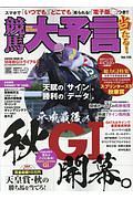 競馬大予言　２０１８秋　Ｇ１トライアル号