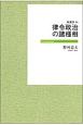 律令政治の諸様相＜POD版＞