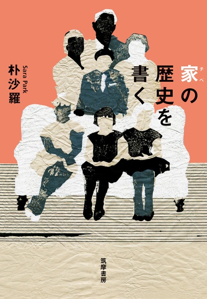 家-チベ-の歴史を書く
