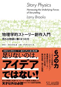 キャラクターからつくる物語創作再入門 K M ワイランドの本 情報誌 Tsutaya ツタヤ