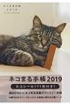 ネコまる手帳　2019