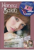 Ｈｏｎｅｙ　Ｓａｌｏｎ　ＬＯＶＥＬＹ　ＣＯＳＭＥＴＩＣ　ＢＯＯＫ