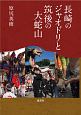 長崎のジャオドリと筑後の大蛇山