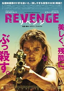 ＲＥＶＥＮＧＥ　リベンジ