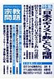 宗教問題　特集：「日本のキリスト教」という暗闇(23)