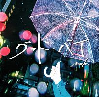 グッド・バイ/Maki - 販売CD｜TSUTAYA レンタル・販売 商品在庫検索