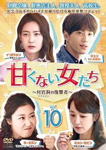 甘くない女たち～付岩洞<プアムドン>の復讐者～のサムネイル