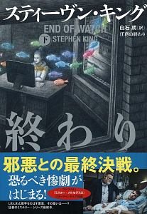 スティーヴン キング おすすめの新刊小説や漫画などの著書 写真集やカレンダー Tsutaya ツタヤ