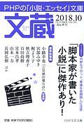 文蔵 2018.10