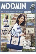 ＭＯＯＭＩＮ　収納ポーチつき　２ＷＡＹビッグバッグ　ＢＯＯＫ　ＮＡＶＹ　ｖｅｒ．