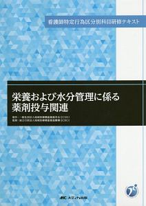 呼吸器(長期呼吸療法に係るもの)関連 看護師特定行為区分別科目研修