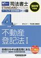 司法書士　パーフェクト過去問題集　択一式　不動産登記法1　2019(4)