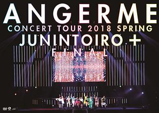 コンサートツアー2018春十人十色＋ファイナル