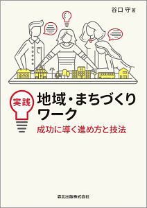 谷口守 おすすめの新刊小説や漫画などの著書 写真集やカレンダー Tsutaya ツタヤ