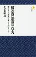 被差別部落の真実