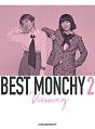 BEST　MONCHY　2　－Viewing－