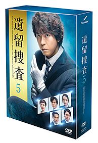 遺留捜査5　DVD－BOX