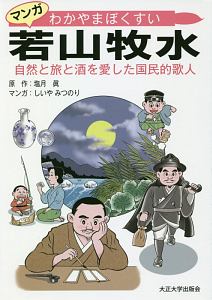 まんが日本の歴史年表事典 学習まんが<小学館版>/しいやみつのり