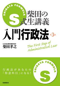 法律用語一問一答 資格試験も法学部もまずはここから/柴田孝之 - 販売