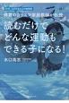 読むだけで　どんな運動もできる子になる！