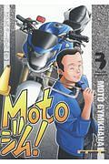 Ｍｏｔｏジム！